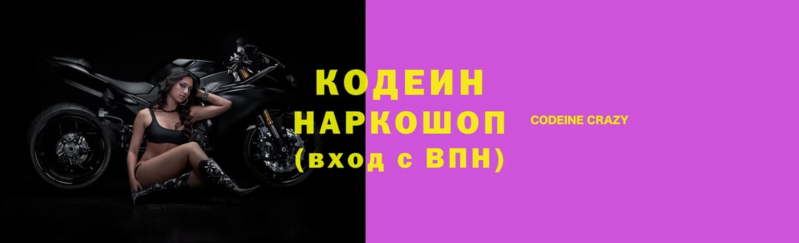 Кодеиновый сироп Lean Purple Drank  купить наркотик  Серпухов 